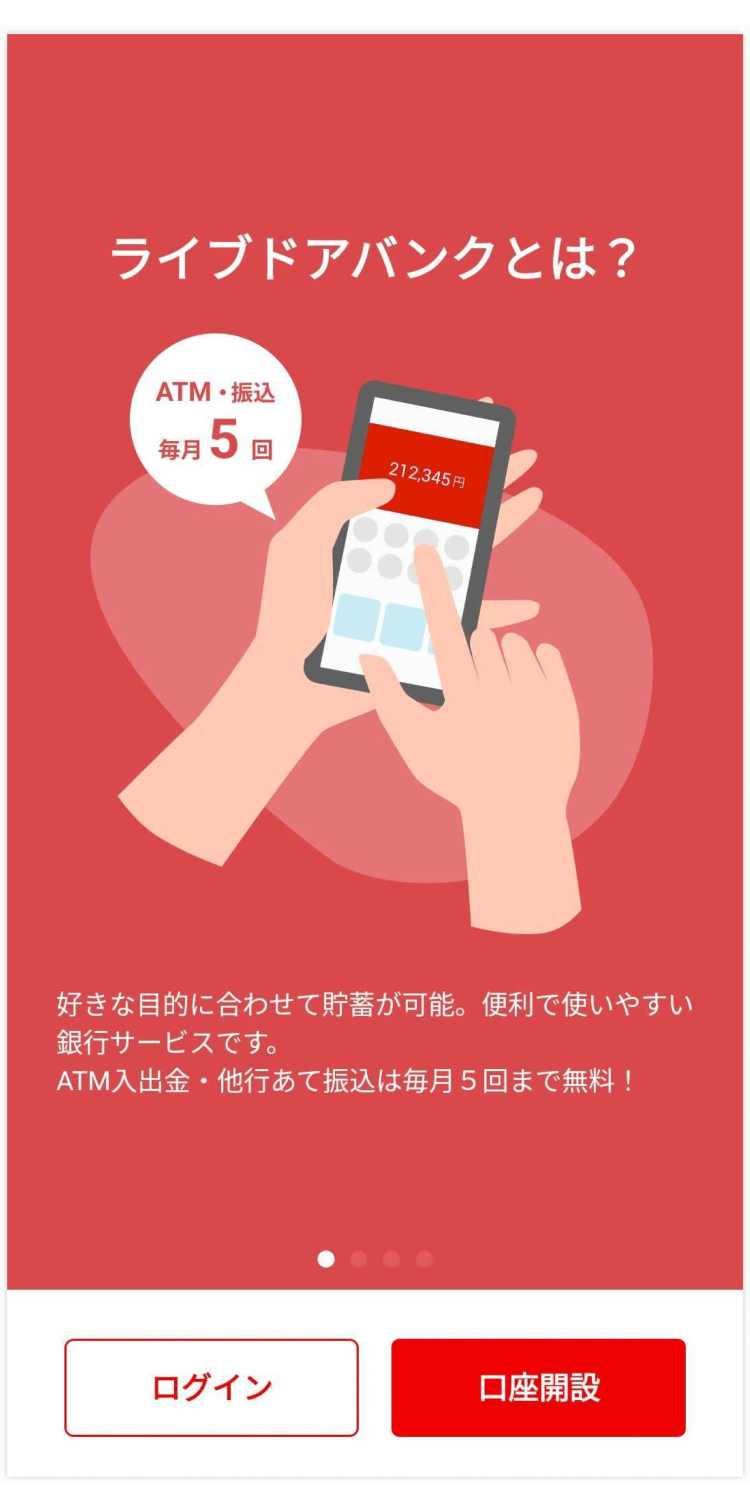 口座開設のお申込み