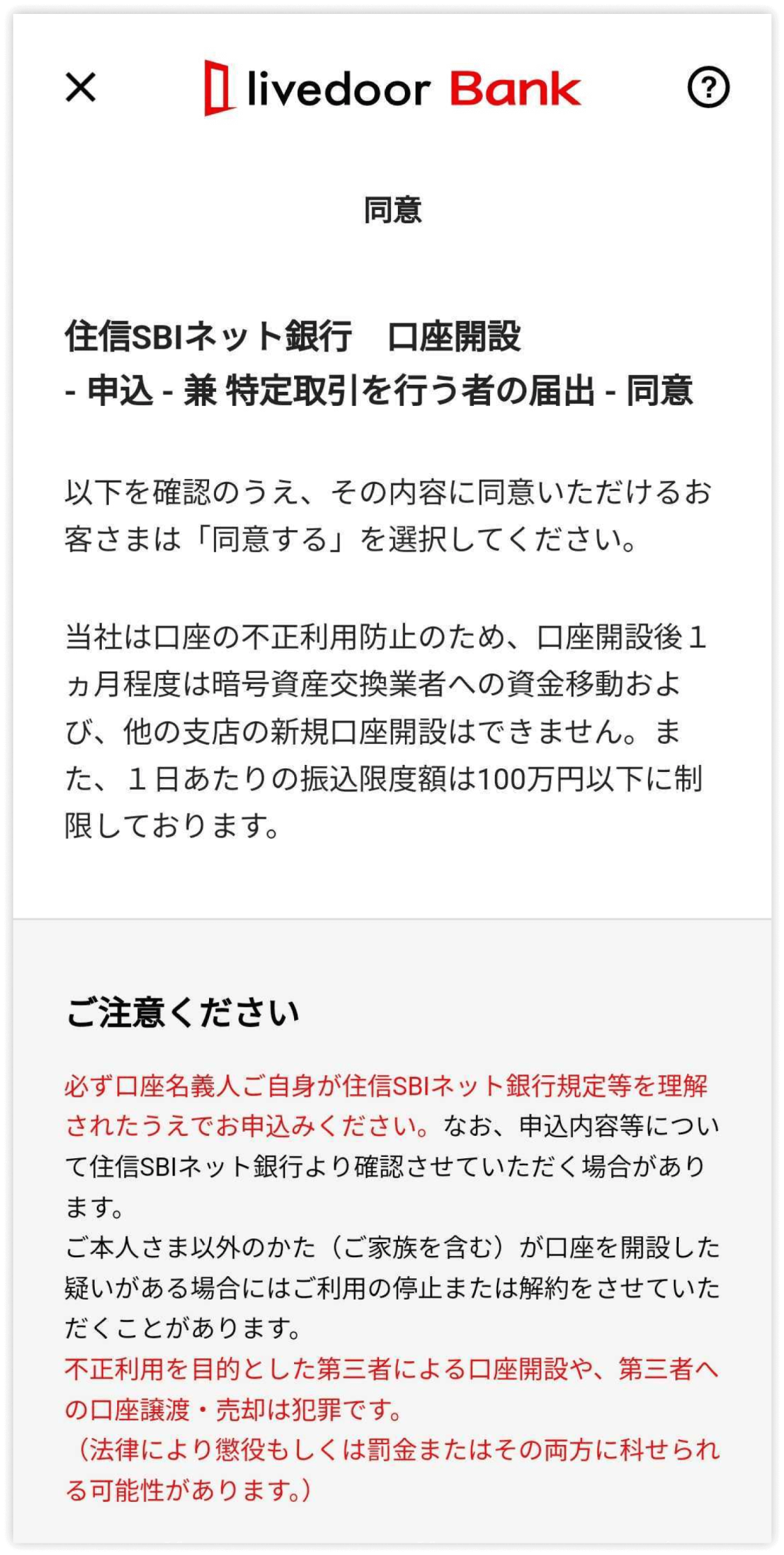 口座開設申込同意画面
