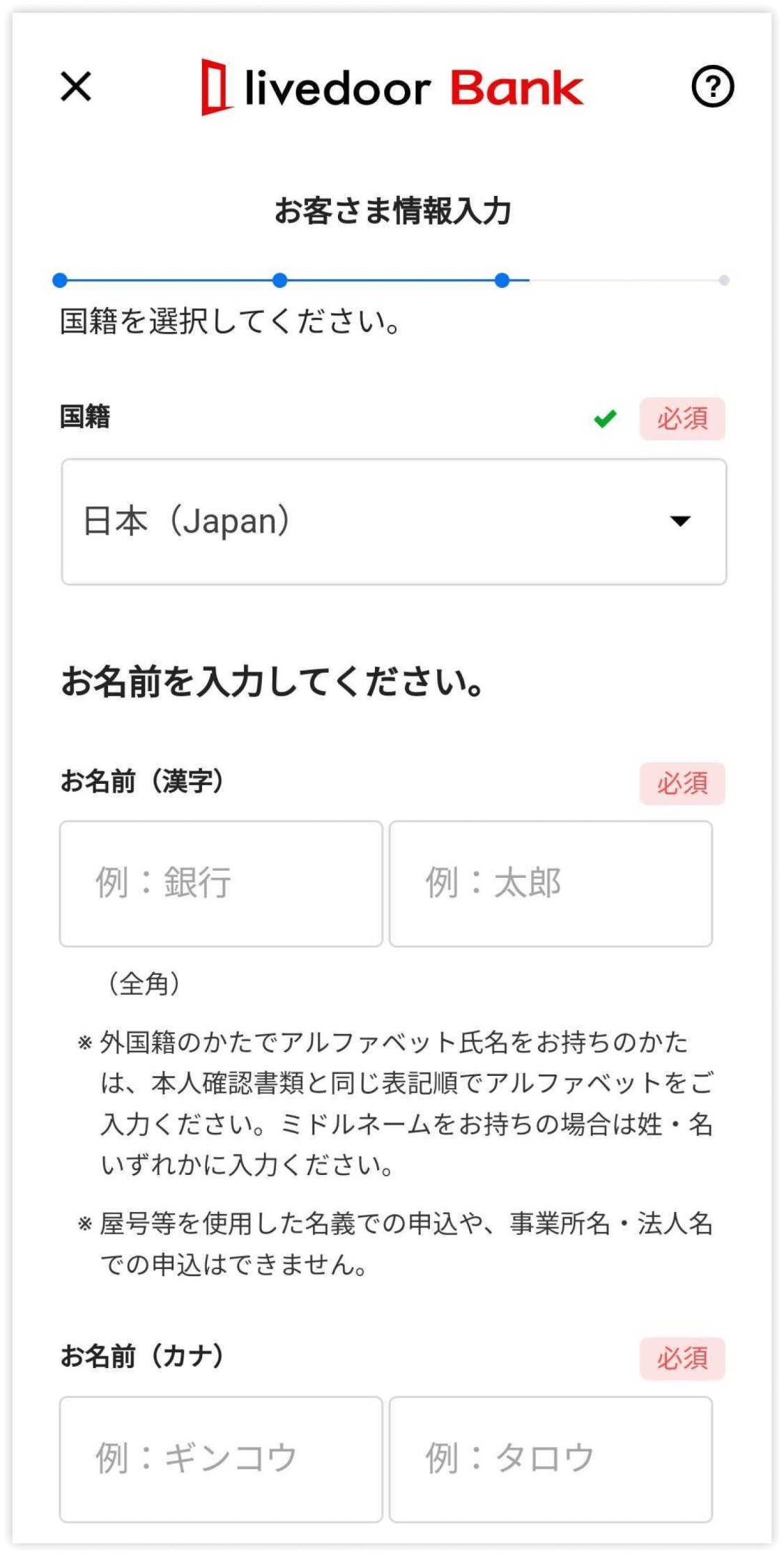 お客さま情報入力画面